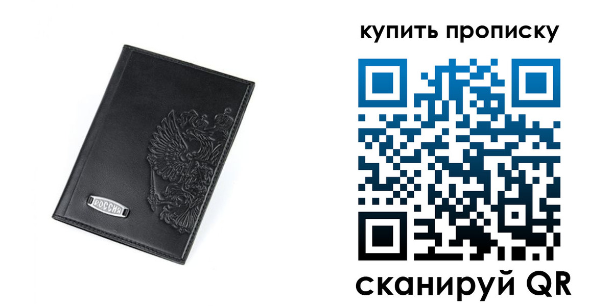 прописка для военкомата в Белебее