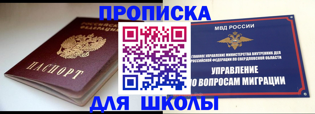 прописка от собственника в Белебее