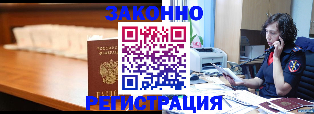 купить прописку в Белебее