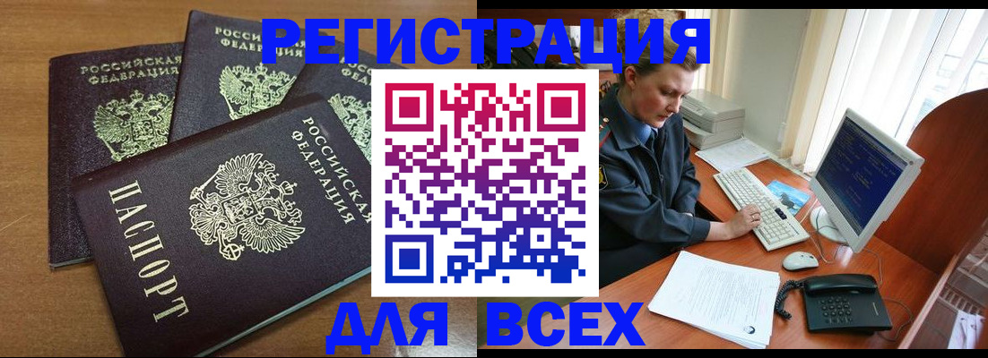 временная регистрация собственник в Белебее