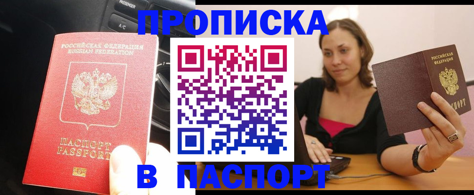 временная регистрация 2025 в Белебее